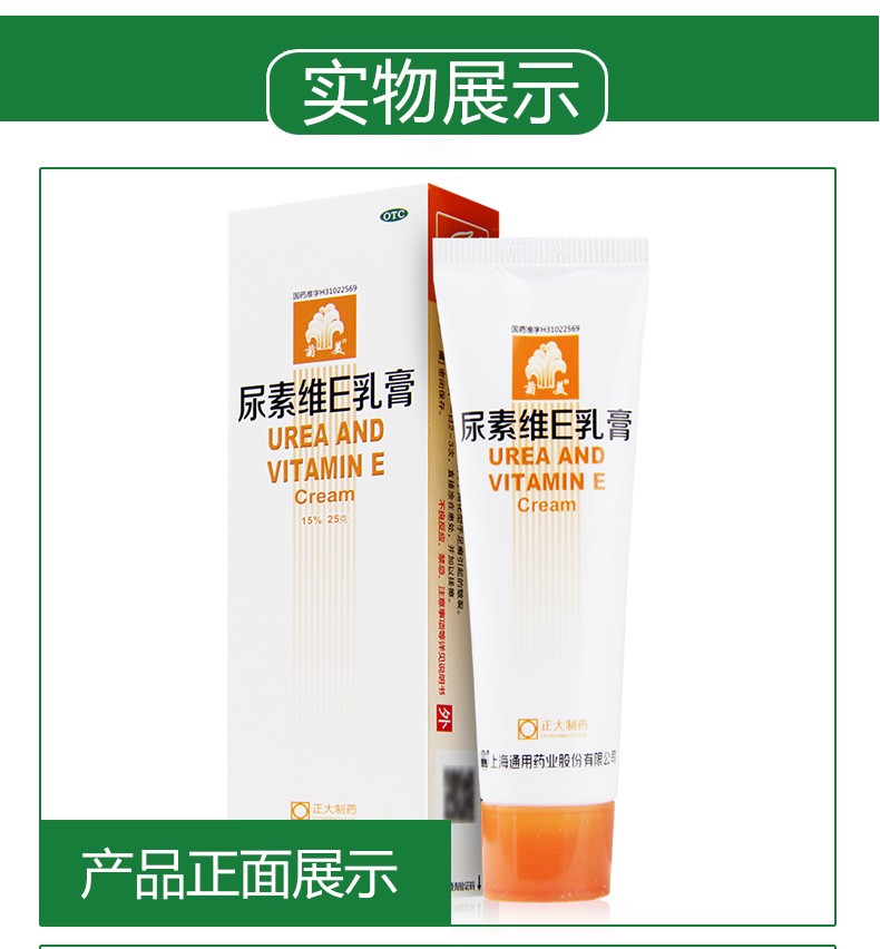 菊美尿素维e乳膏25g尿素维e软膏护肤膏手脚脱皮护手1盒装