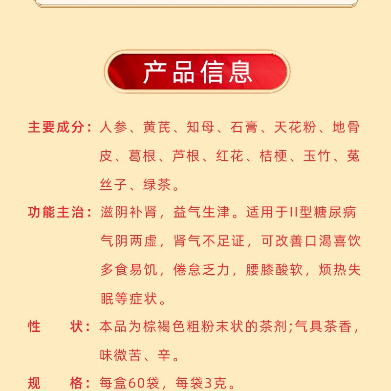 成博士 德善 参花消渴茶 3g*60袋 滋阴补肾 益气生津 2型糖尿病气阴两