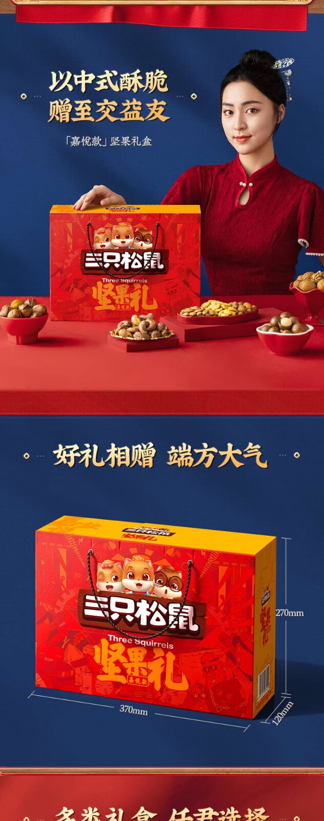 三只松鼠(three squirrels) 三只松鼠坚果礼盒1613g/10袋装节日送礼