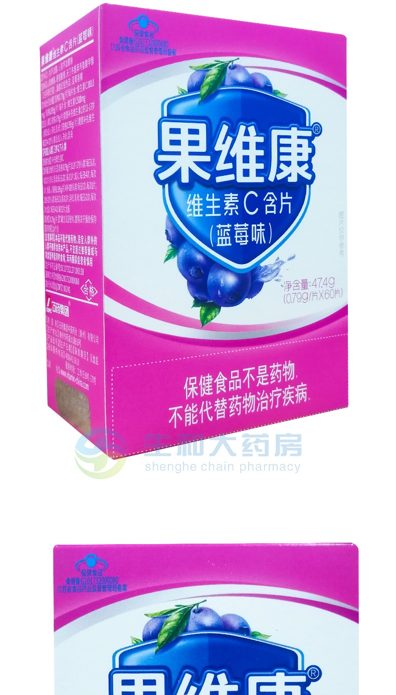 石药果维康维生素c含片60片三种口味成人儿童补充维生素c苹果味蓝莓味
