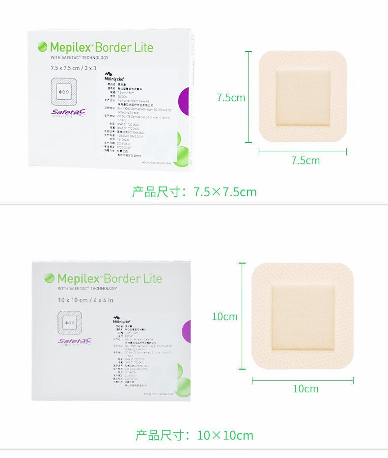 瑞典美皮康Mepilex褥疮贴自粘软聚硅酮泡沫敷料有边型无边型压疮贴溃疡贴伤口减压吸收渗液敷贴 有边型(薄款)10cmx10cm 5片/盒 ...