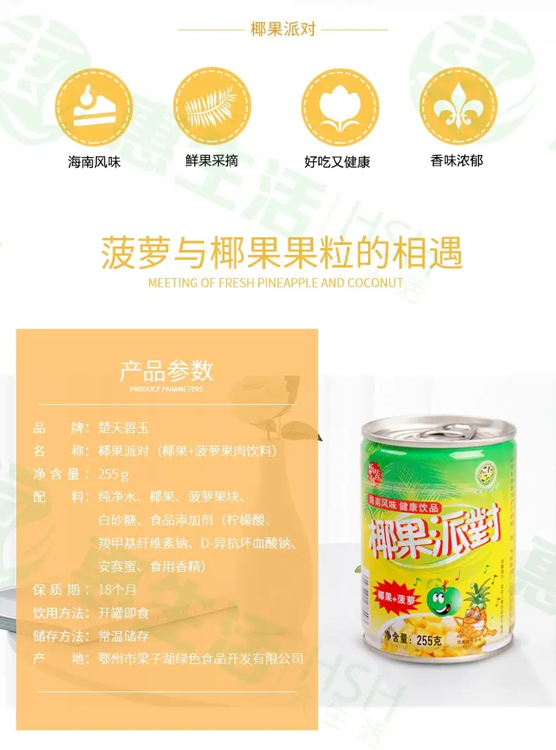 楚天碧玉水果菠萝椰果罐头椰果派对255g12罐海南风味