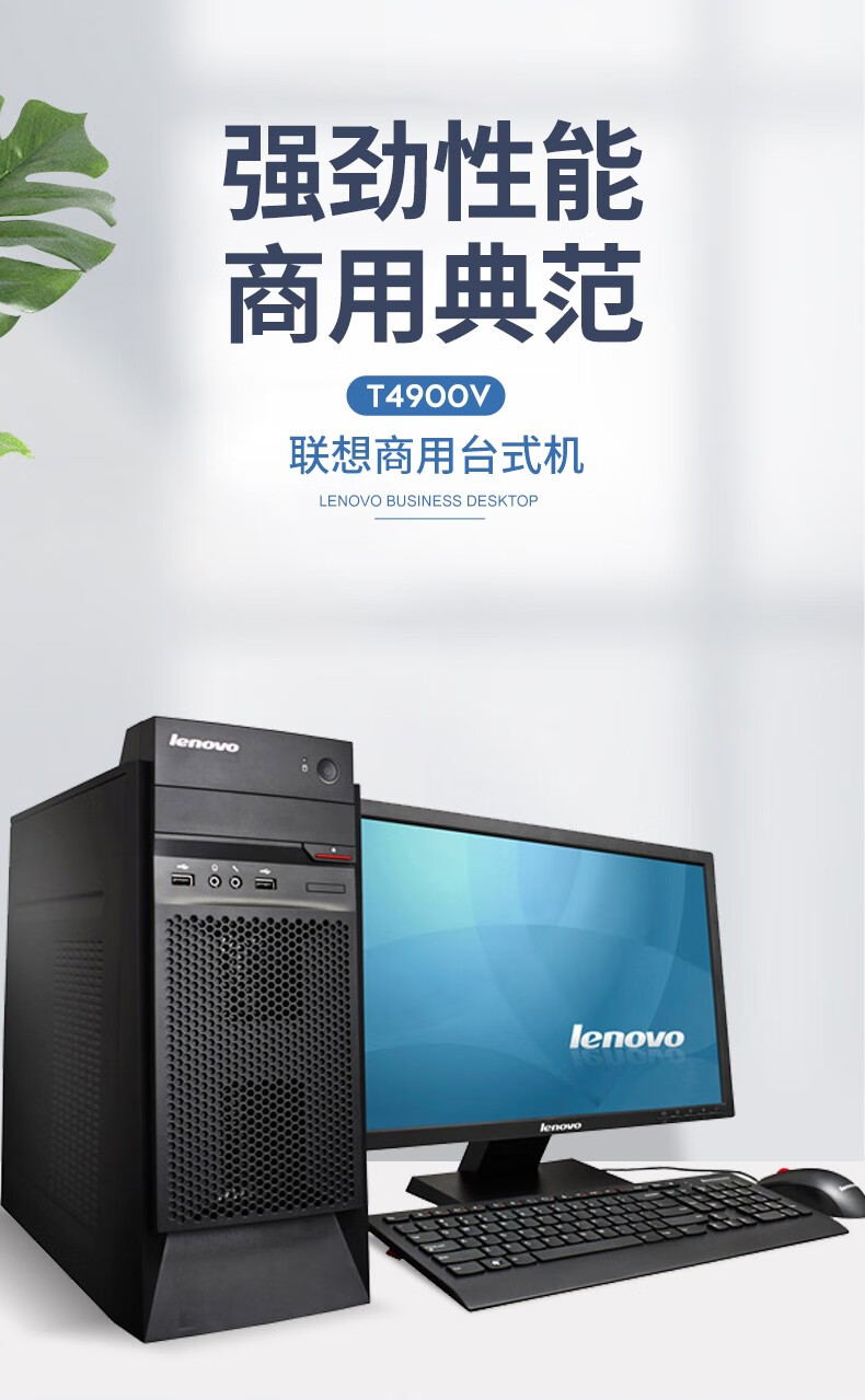 二手9成新联想电脑台式机i3双核i5四核商务办公游戏品牌台式主机电脑