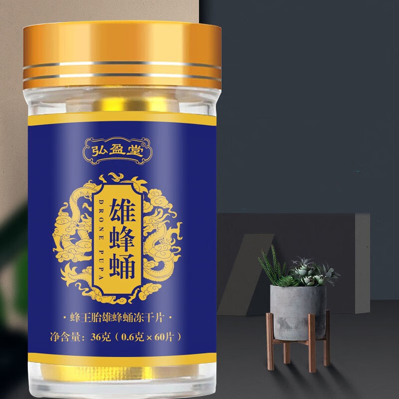 买1送23件399弘盈堂雄蜂蛹冻干片066036g瓶红色
