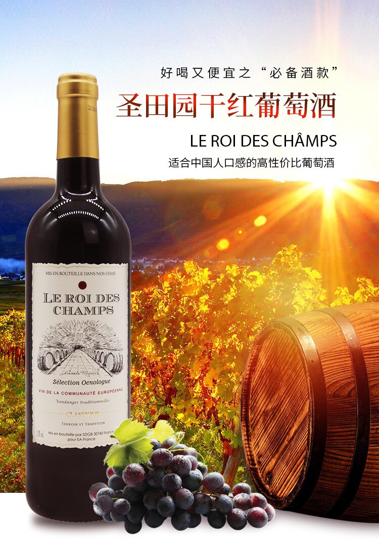法国原瓶进口红酒圣田园干红葡萄酒餐酒婚宴酒宴招待聚餐整箱单瓶750