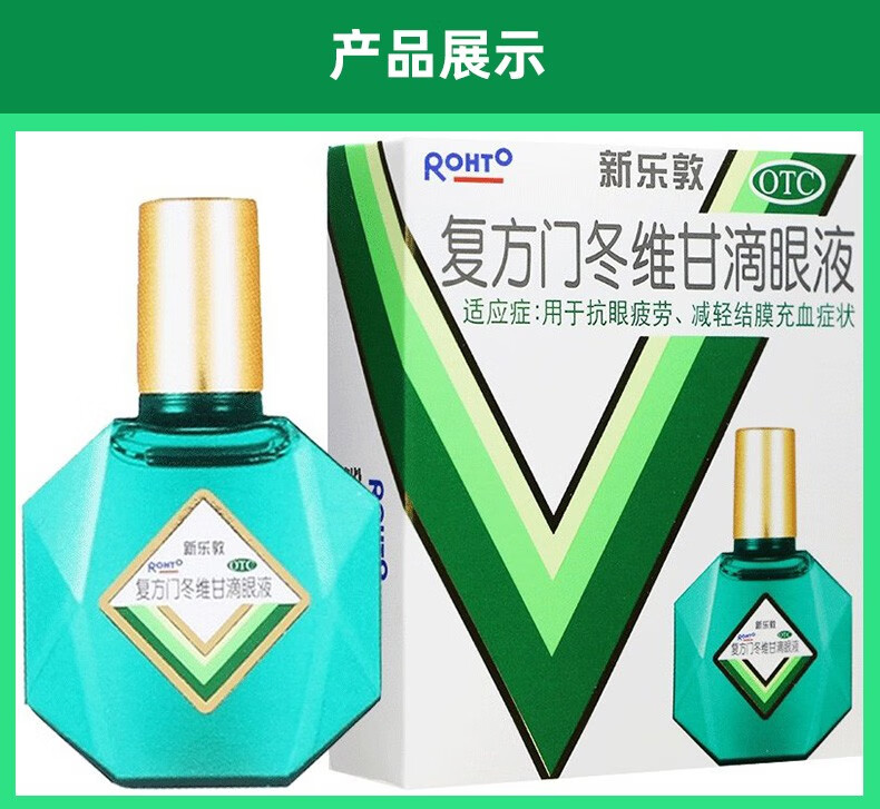 曼秀雷敦 新乐敦 复方门冬维甘滴眼液13ml 用于抗眼疲劳 减轻结膜充血
