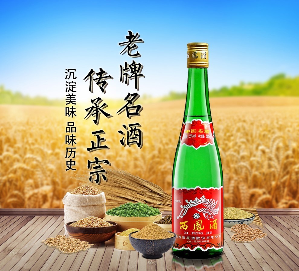 酒厂直供品质保障西凤酒绿瓶凤香型白酒高脖西风粮食酒2016年左右产45