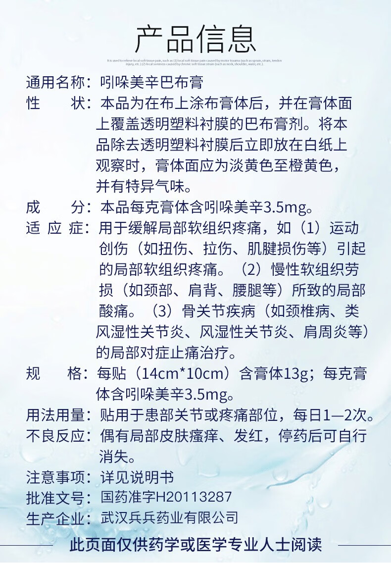 吲舒 吲哚美辛巴布膏 4贴/盒 5盒,23/盒