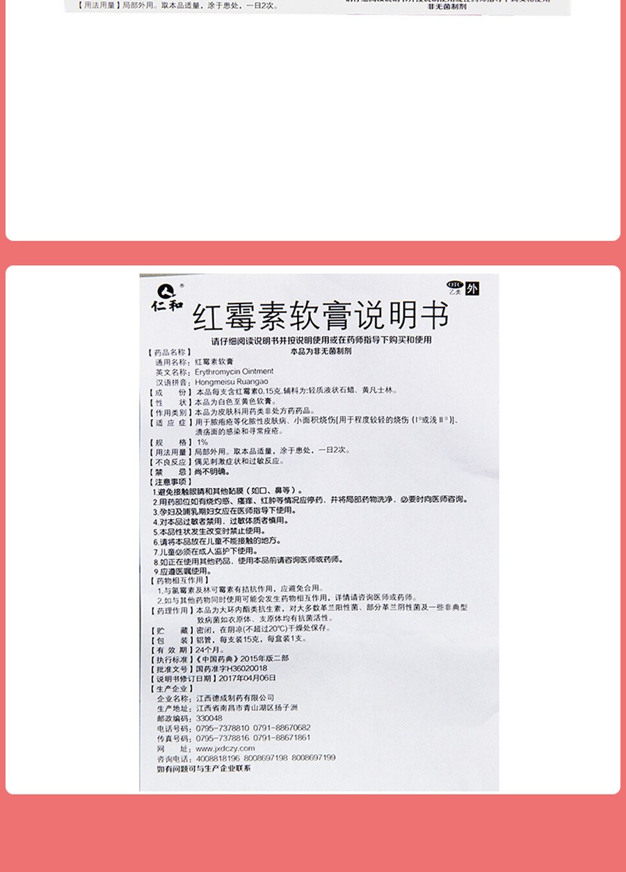 仁和 红霉素软膏 15g 用于脓包疮痤疮轻度烧伤感染红莓素正品消炎抗菌