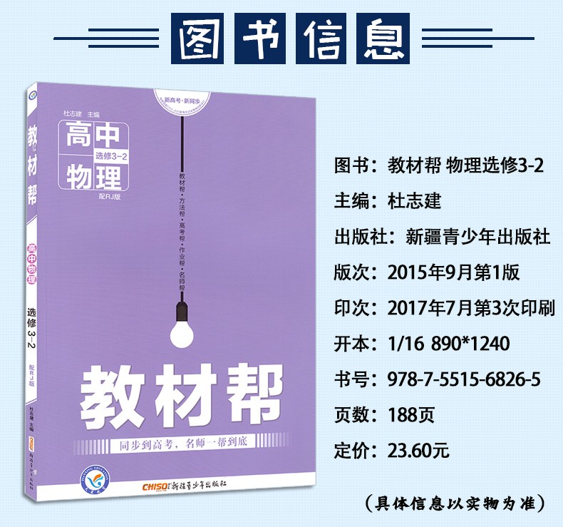 2021版教材帮高中物理选修32教材帮配rj人教版同步课文解析训练
