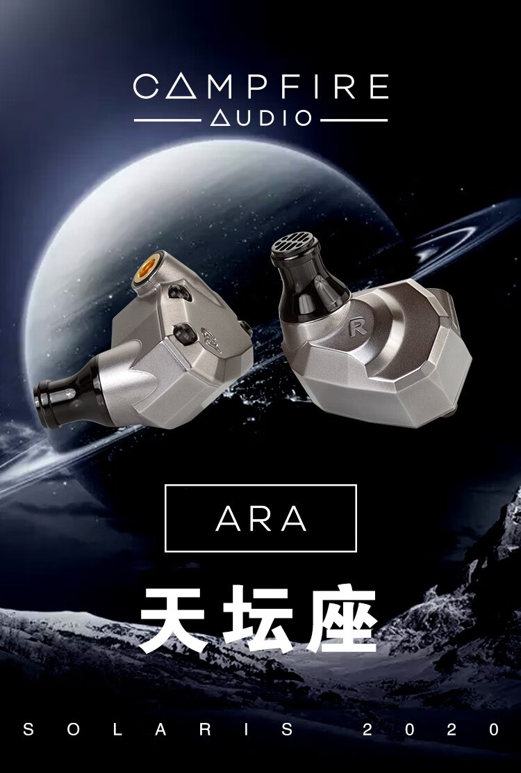 campfireaudioalo天坛座ara七单元动铁入耳式发烧hifi音乐手机通用