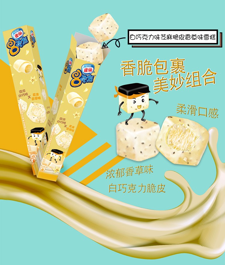 整箱店长推荐雀巢8次方冰淇淋巧克力芝麻脆皮八次方雪糕冷饮棒冰白巧