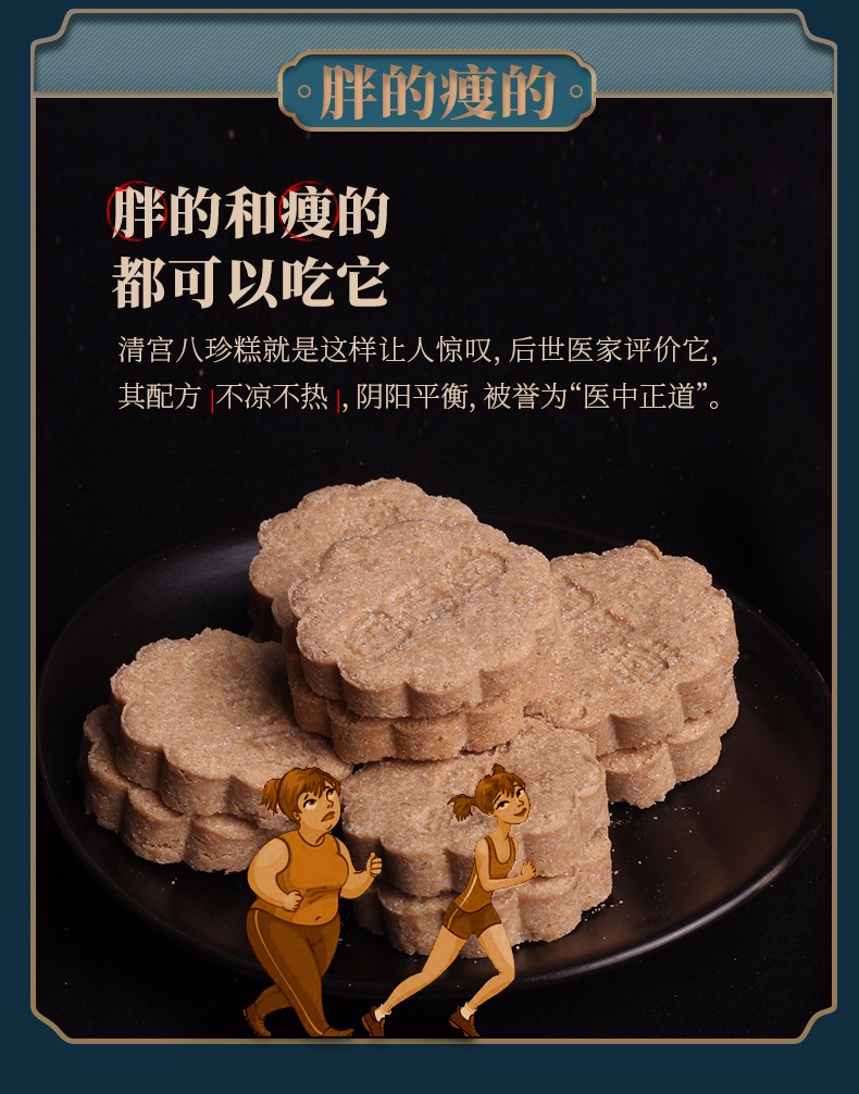 国爱堂成人清宫八珍糕膏杏仁型糕点点心300g