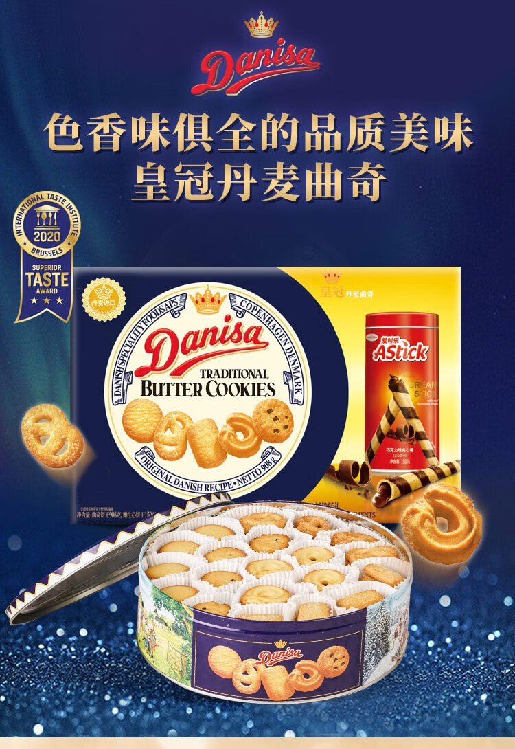 皇冠 丹麦曲奇饼干 印尼进口休闲零食送礼团购 908g礼盒装(24年7月