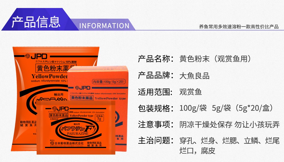 大鱼良品日本黄粉绿粉鱼药治疗观赏鱼鱼病烂尾烂鳍溃疡外伤立鳞真菌