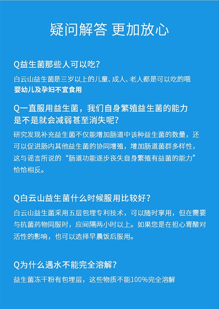 白云山益生菌儿童添加益生元成人儿童搭配复合益生菌冻干粉调理非肠胃