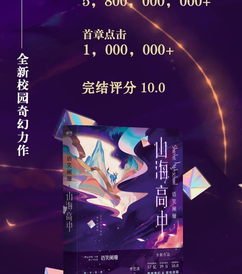 山海高中 语笑阑珊 晋江纯爱双男主小说青春小说畅销书 青春文学校园