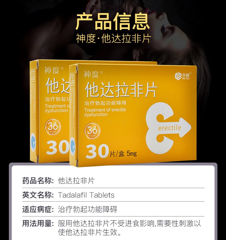 齐鲁神度他达拉非片5mg30片盒男科用药治疗男性勃起功能障碍多得好礼1