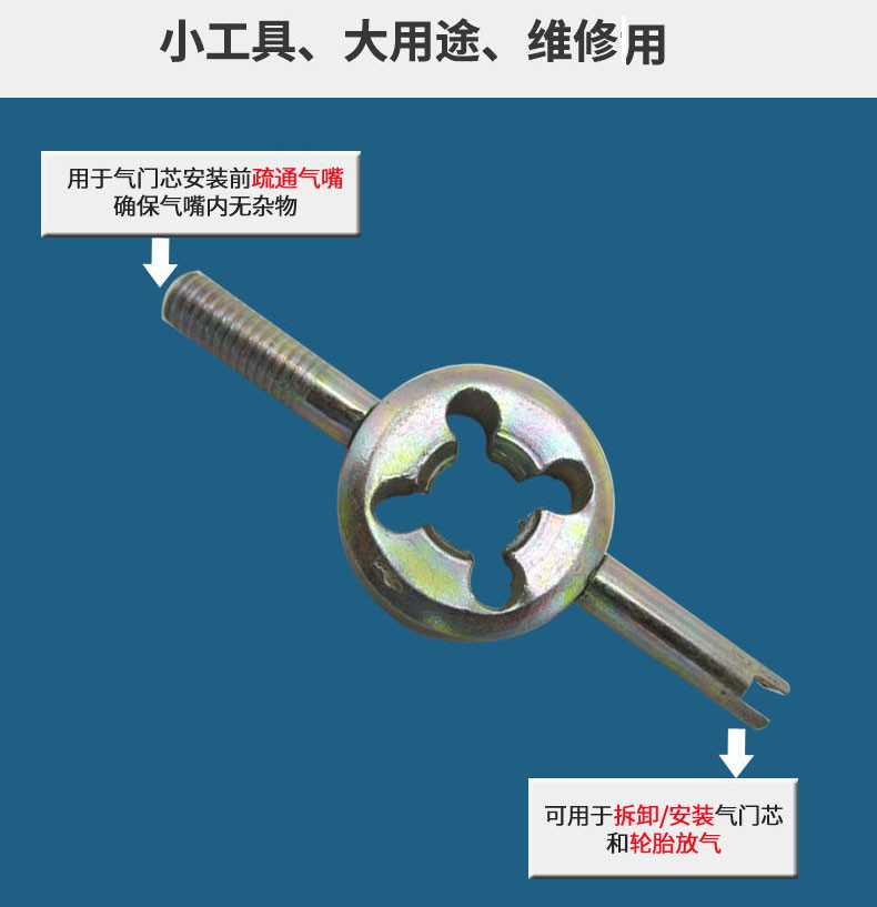 虎山飞鹰气门芯扳手气门板手补胎扳手气门钥匙气嘴轮胎放气扳手工具