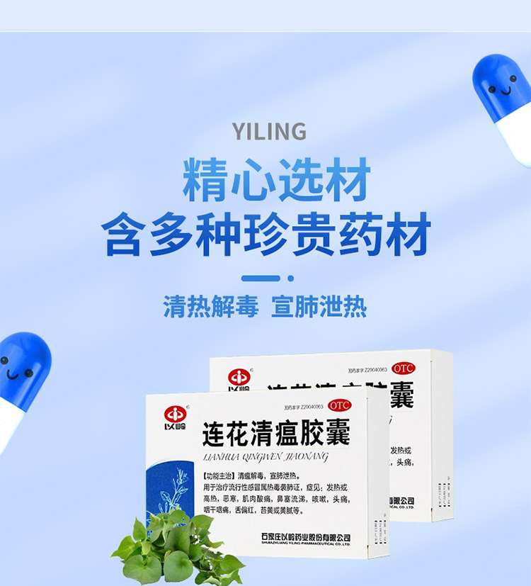 以岭连花清瘟胶囊035g48粒48粒5盒装
