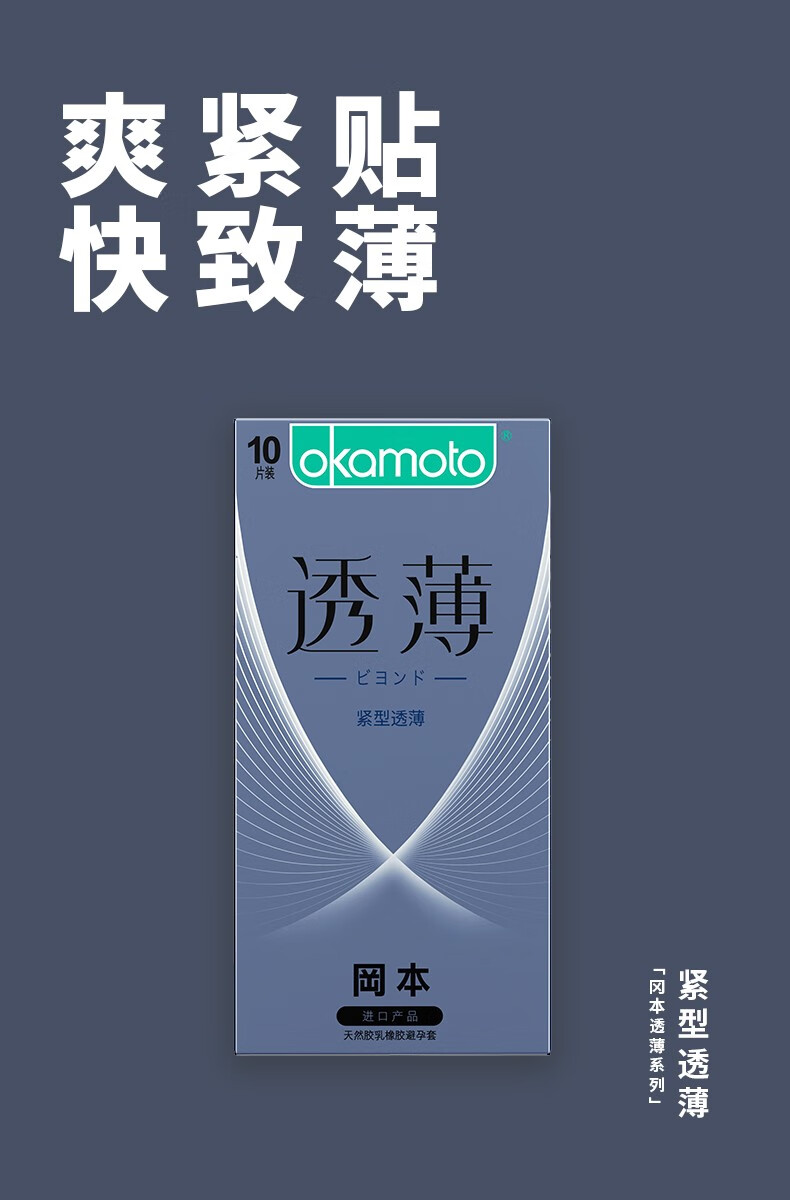 冈本超薄避孕套冰感透薄安全套套男用女用计生用品情趣冰感透薄10片装