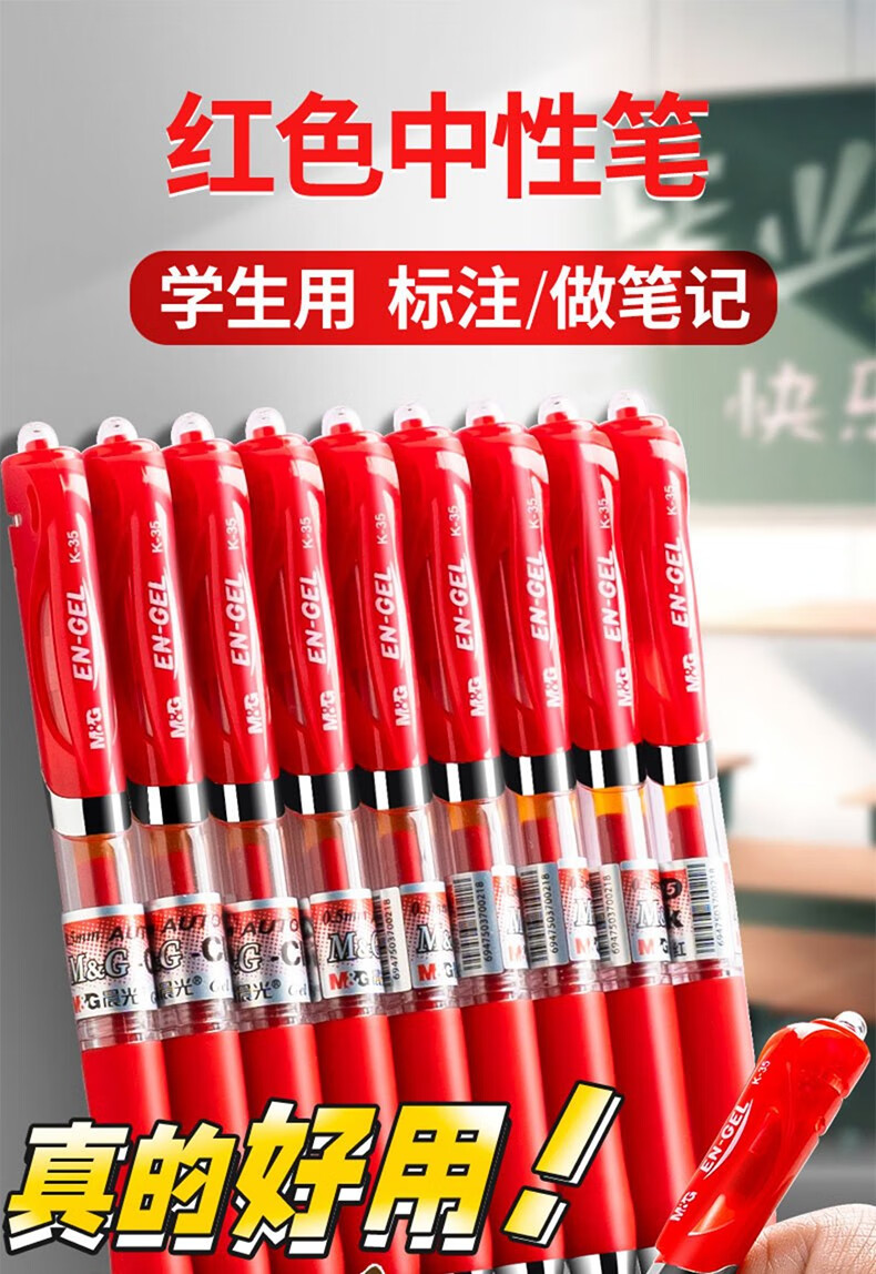 晨光红笔按动学生专用 老师批改作业试卷用红色中性笔 红色签字笔