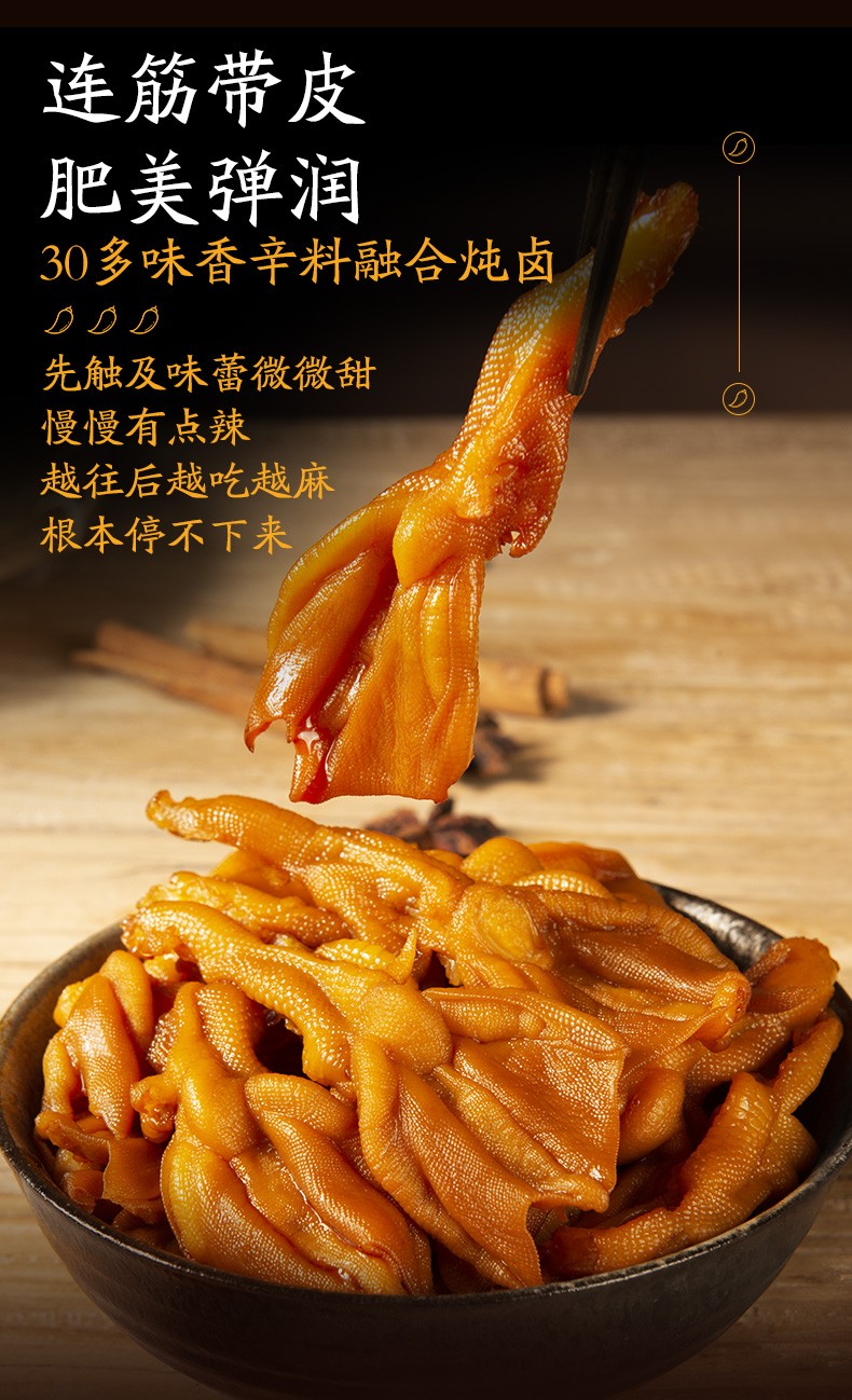 周黑鸭锁鲜气调无骨鸭掌去骨鸭掌110g麻辣微甜武汉特产