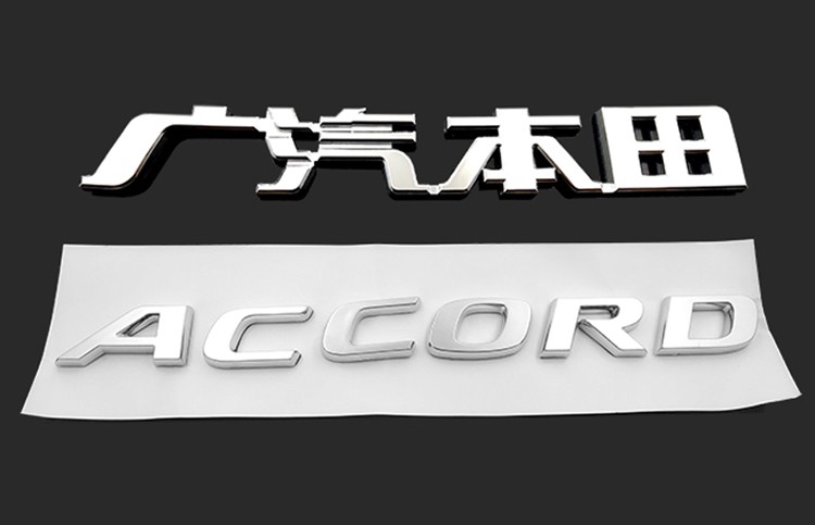 雅阁排量车标accord英文字母标志后尾标贴改装 广汽本田 accord【图片