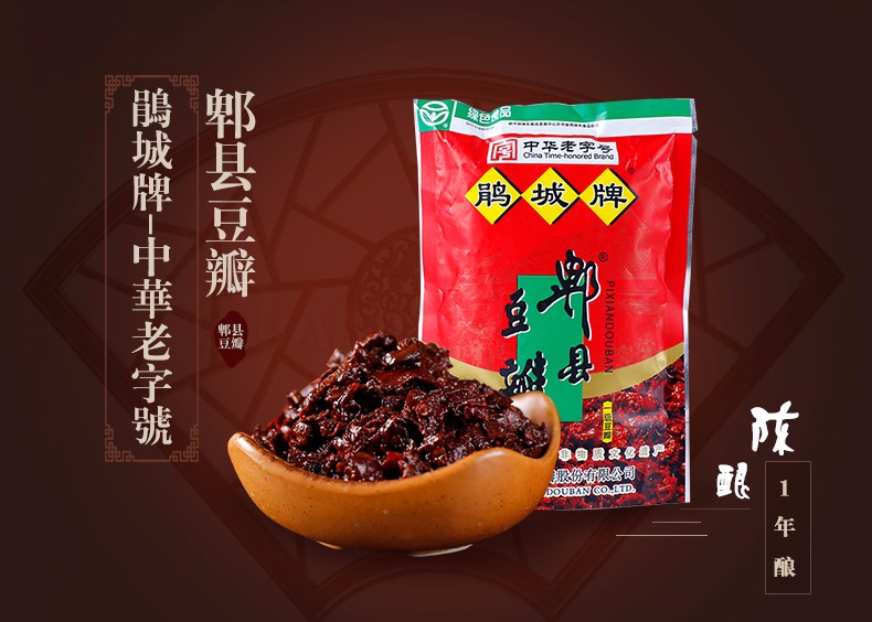 鹃城牌益丰和号郫县豆瓣酱四川特产特级三年酿川菜之魂豆瓣酱227g袋