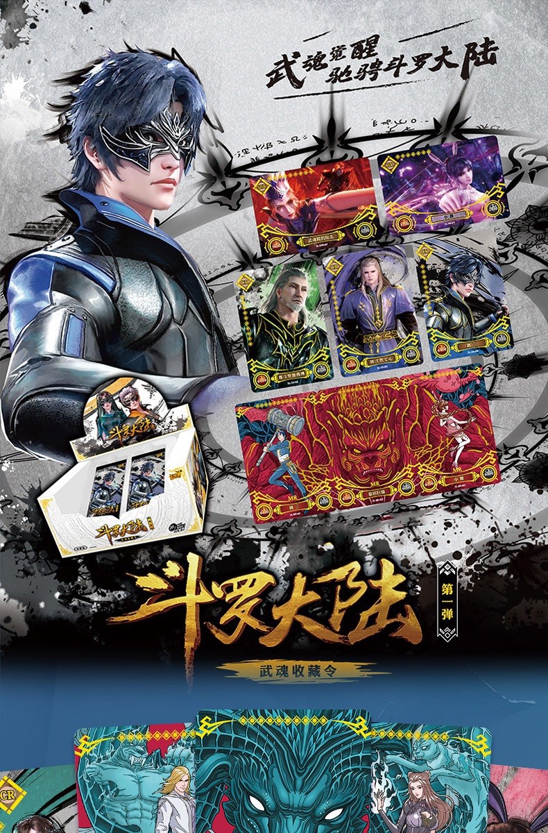 斗罗大陆卡片荣耀版mr卡3连拼卡唐三小舞昊天锤ur卡ssr满星卡武魂收藏