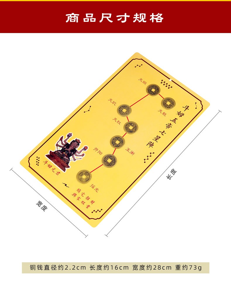 他向北斗七星五帝钱七星阵摆件斗姆元君五帝铜钱挂件摆件斗姆七星阵