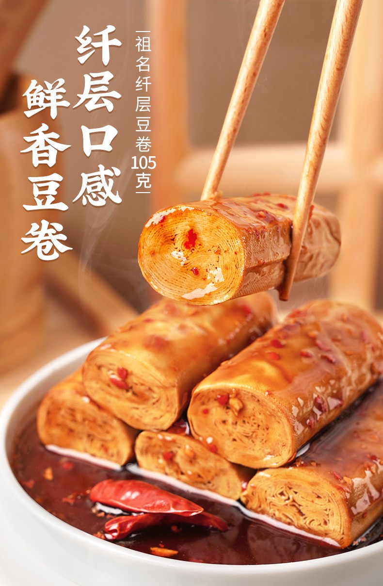 祖名纤层豆卷豆干105g小包装豆制品素食零食豆腐卷