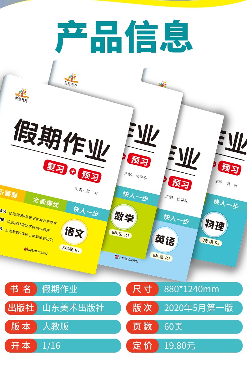 《2020八年级暑假作业初二八年级下册数学语文英语假期作业人教版