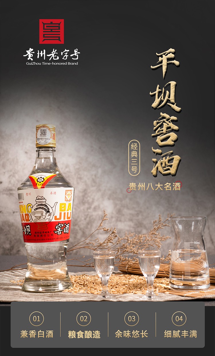 平坝窖酒贵州白酒46度兼香型固态发酵粮食酒光瓶试饮酒水经典三号500