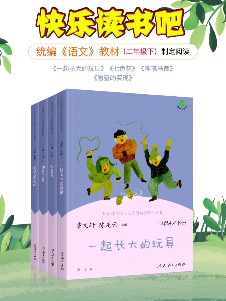 2021新版快乐读书吧二年级下册课外书必读统编语文人教版全套神笔马良