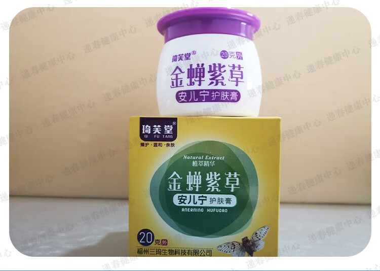 【药房同款】金蝉紫草安儿宁护肤膏20g琦芙堂 支持试用【图片 价格