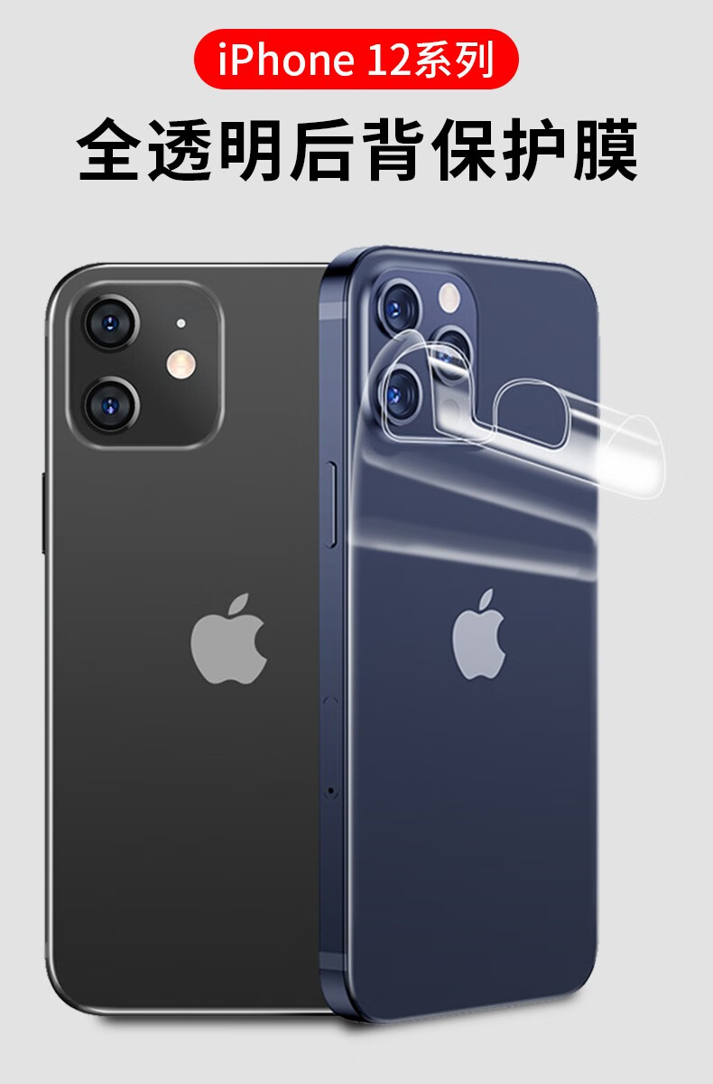 如日海 苹果12后背膜iphone12mini/promax后盖贴纸水凝膜非钢化全包