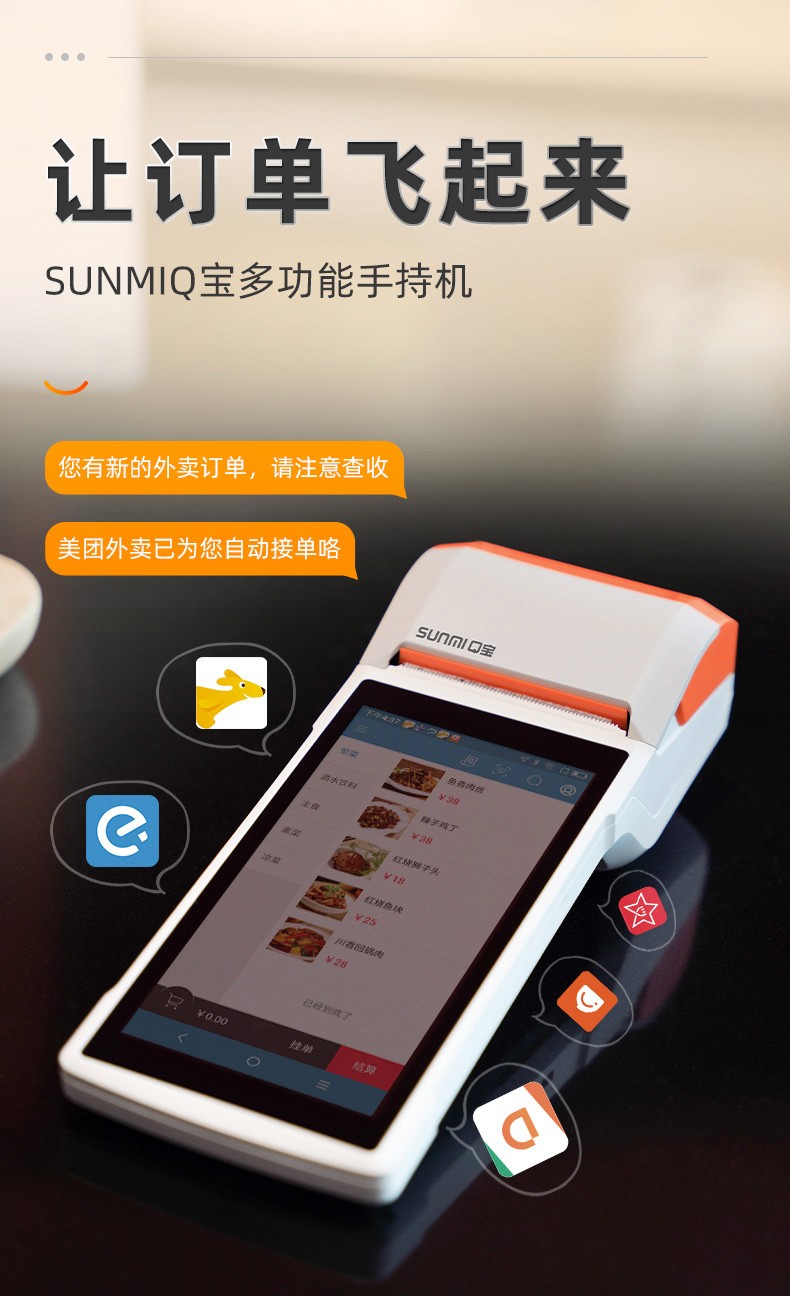 商米(sunmi)q宝 收银手持打印机 扫码收款点餐便携打印机 移动外卖
