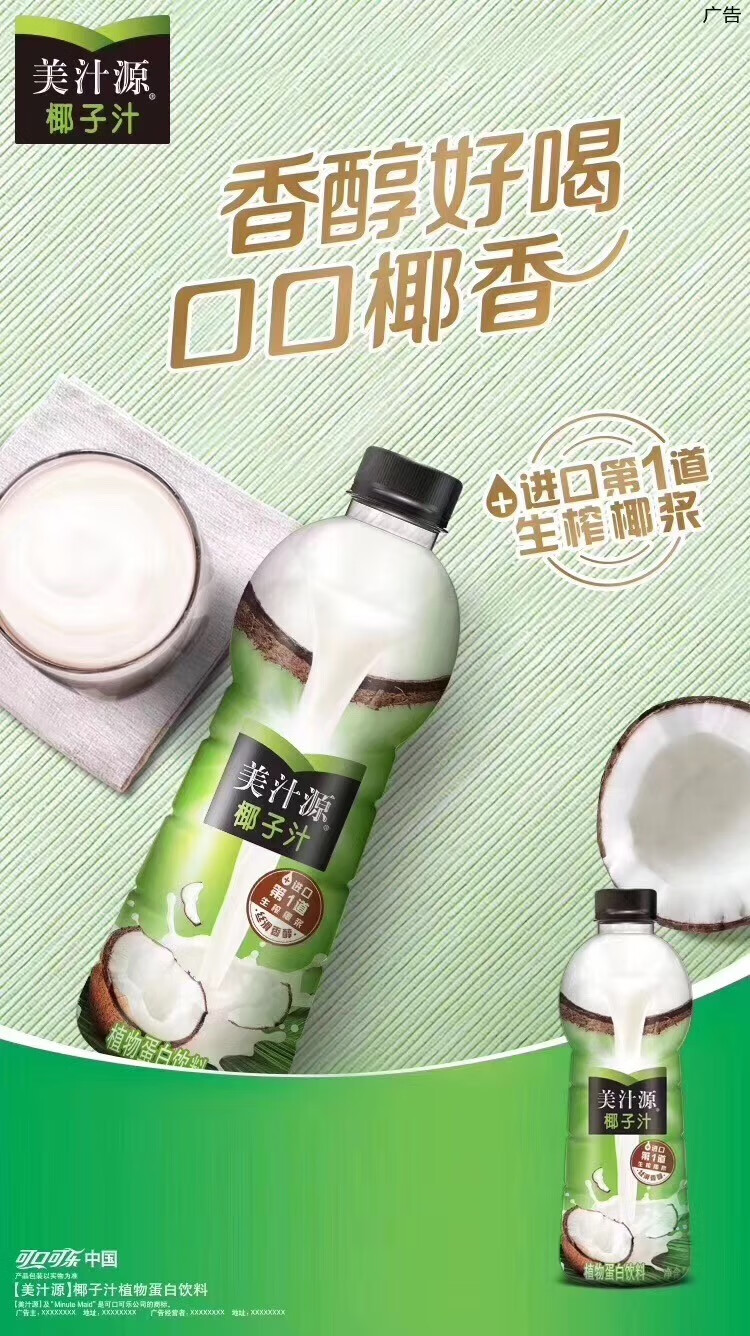 可口可乐美汁源椰汁网红新鲜生榨椰子汁饮品椰奶饮料椰子水 椰子汁1kg