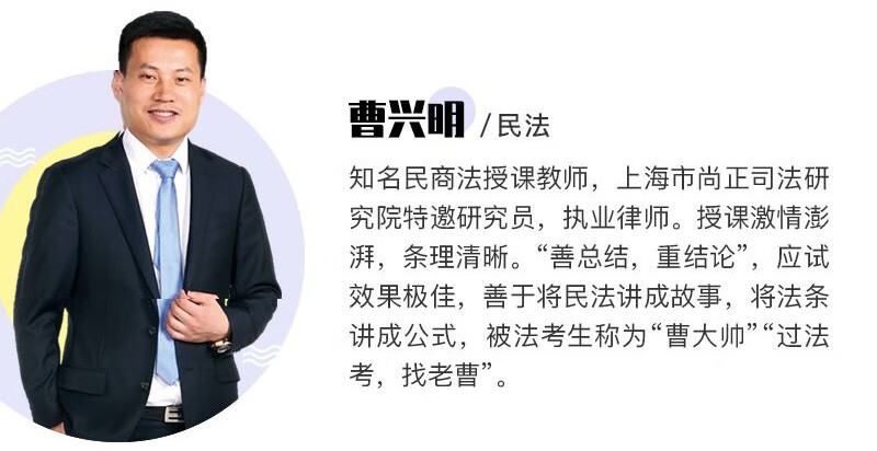 2021柏杜法考曹兴明民法攻略精讲卷真题卷背诵司法考试讲义真金题法律