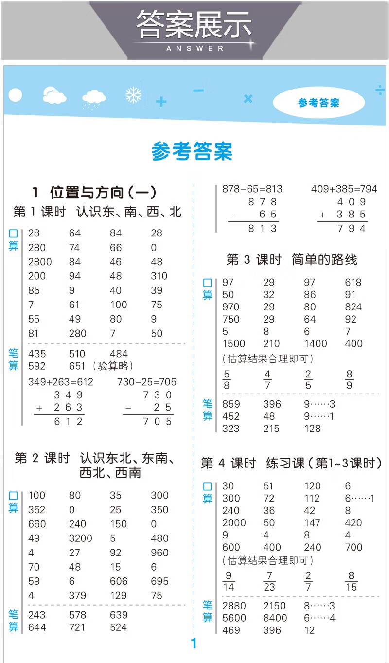 2021新版小学口算大通关三年级下册数学部编人教版小儿郎53天天练同步
