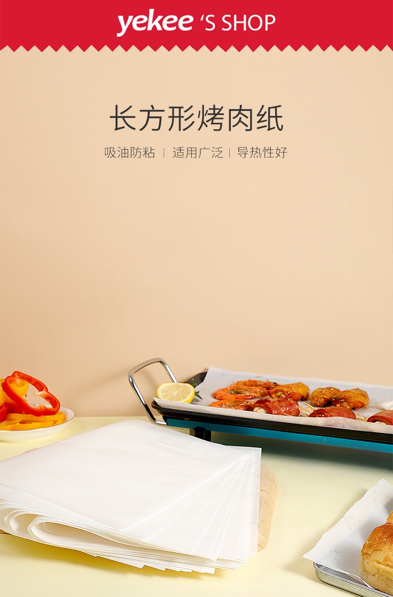 宜洁长方形烤肉纸烧烤纸烤肉吸油纸可重复使用家用烤箱烤面包蒸笼纸垫