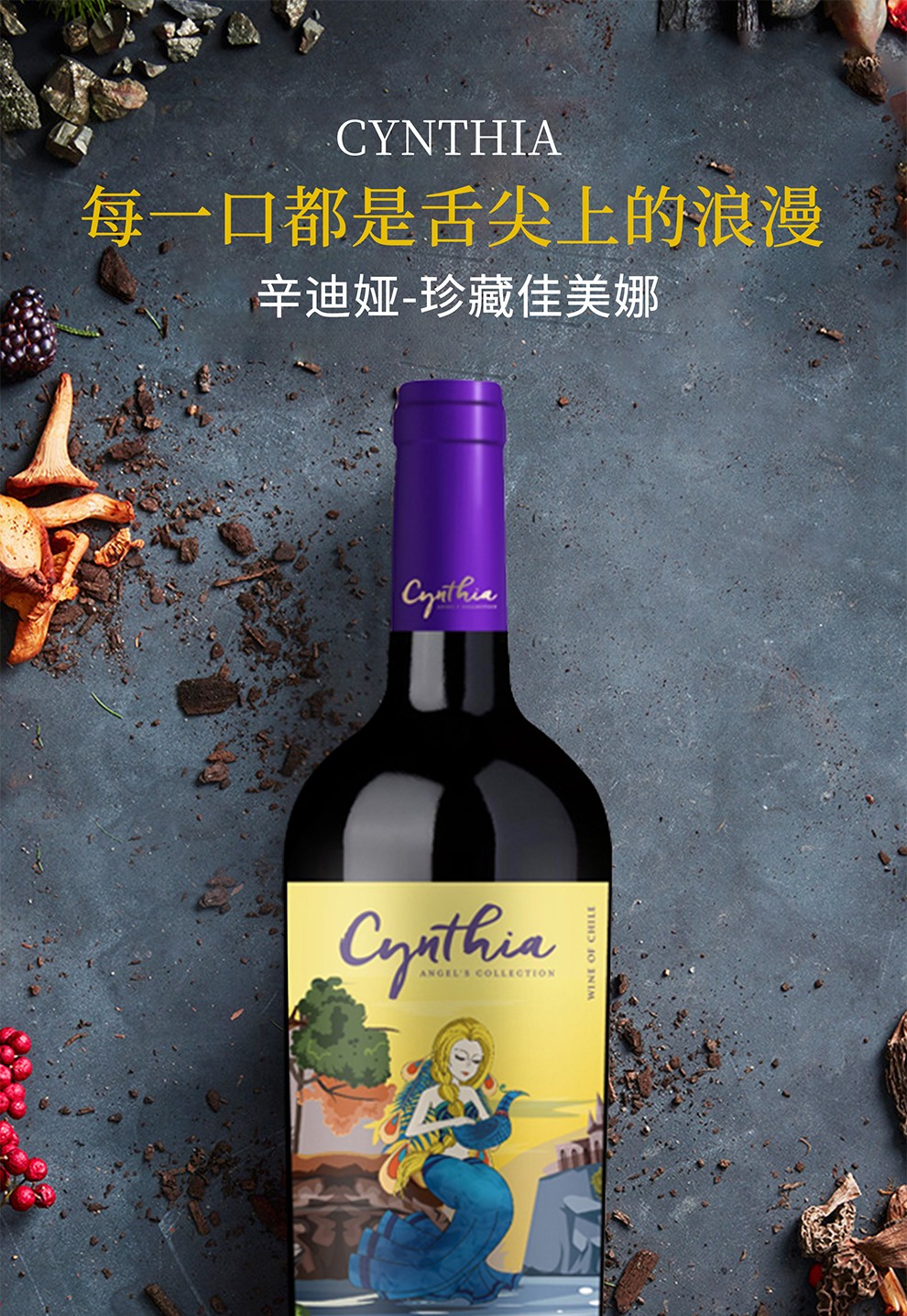 辛迪娅珍藏佳美娜