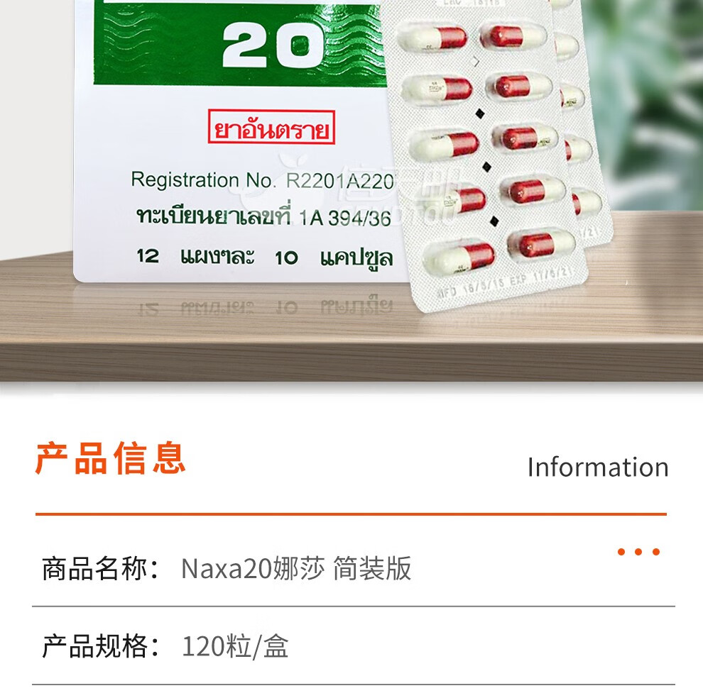直邮泰国原装娜莎20noxa20痛风药风痛药胶囊缓解关节痛肌肉风湿痛关节