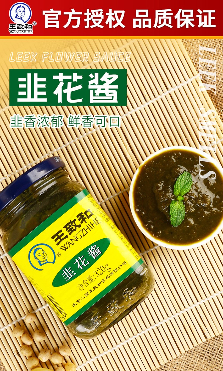 王致和老北京涮羊肉火锅调料组合装大块腐乳韭花酱芝麻酱火锅蘸料火锅