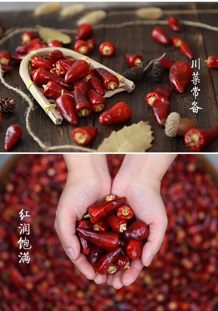 爱蜀味 四川地道小灯笼椒 中辣超香子弹头辣椒 干辣椒 干锅火锅常备