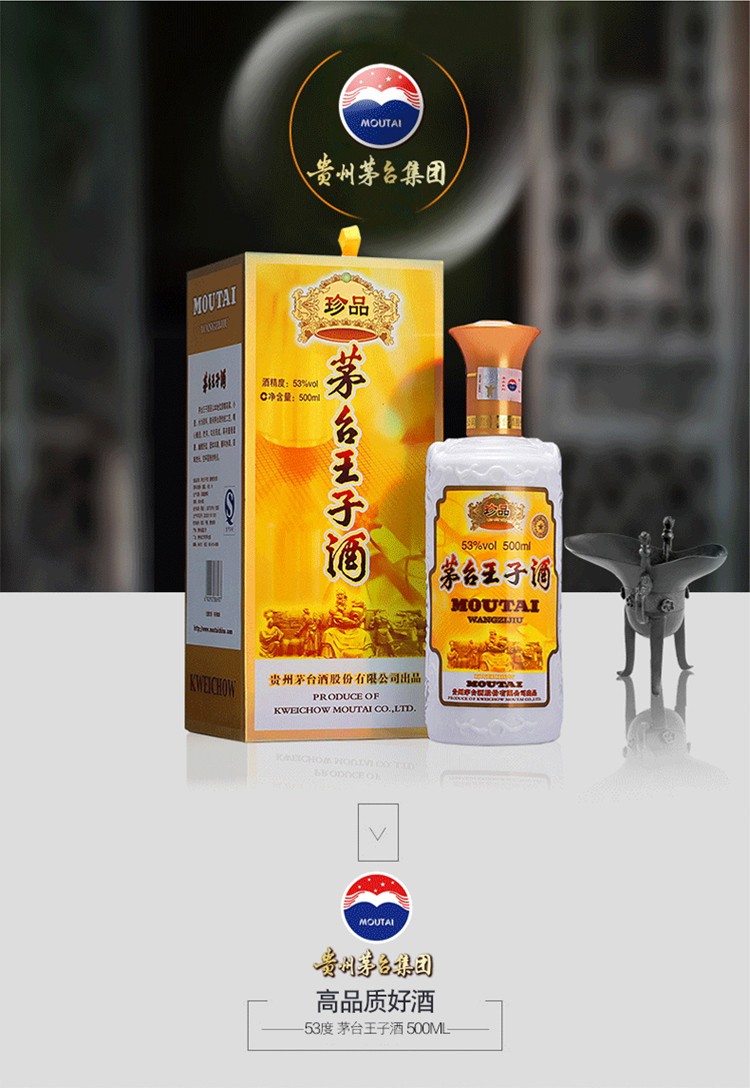 茅台王子酒珍品53度酱香型白酒送礼高度酒水500ml单瓶装