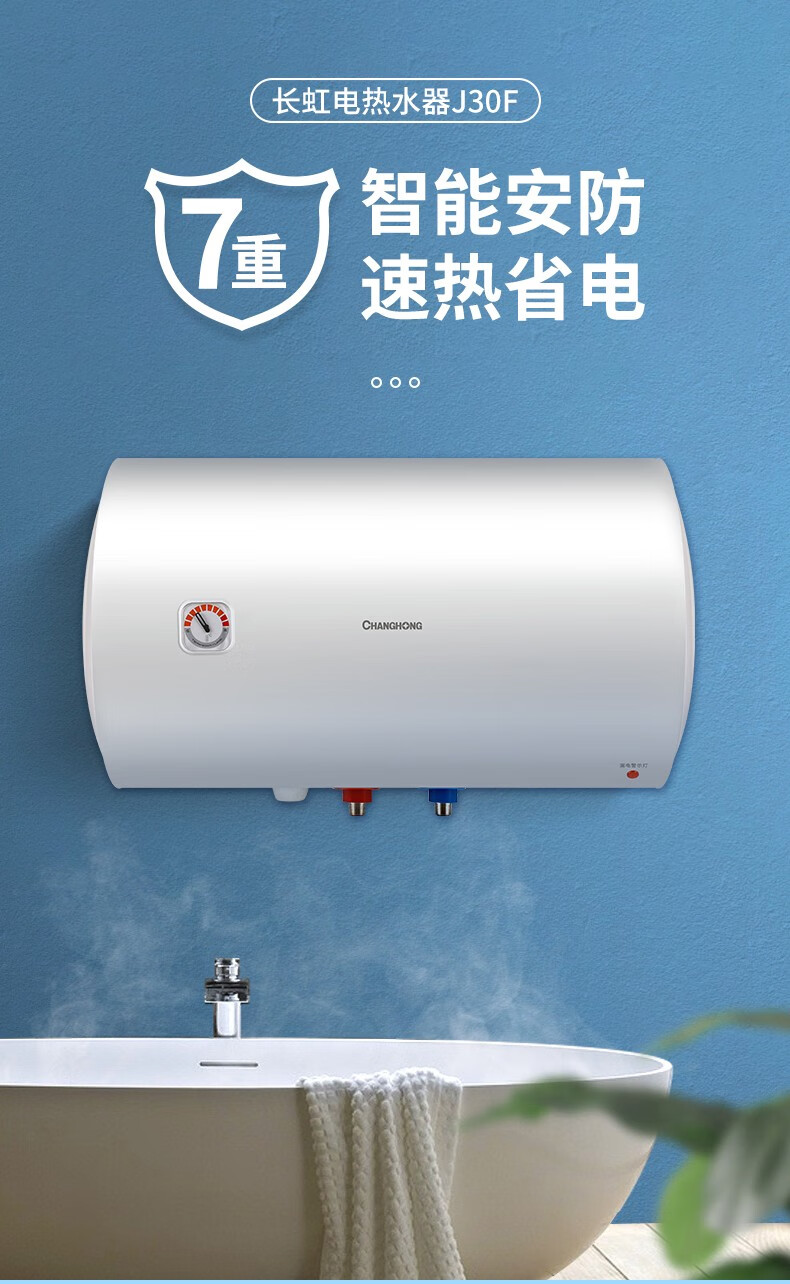 长虹changhong电热水器双重防护漏电提醒防电墙健康安全节能储水式速