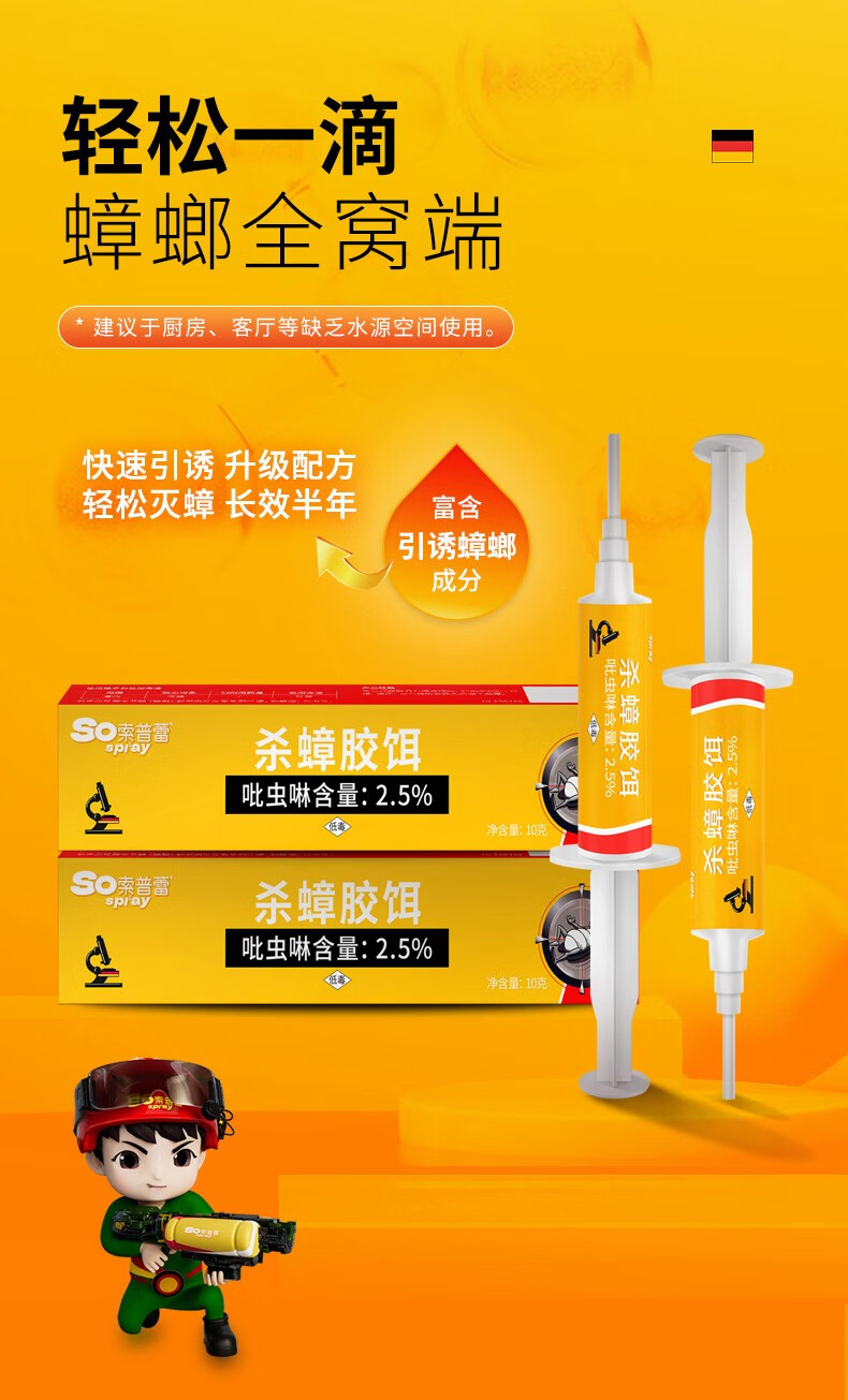 活力28杀蟑胶饵吡虫啉2.