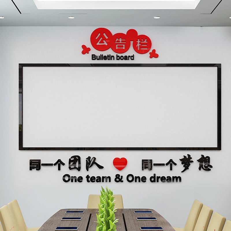 沐坤公告栏墙贴白板磁性可书写企业文化墙励志墙贴画宣传通知栏办公